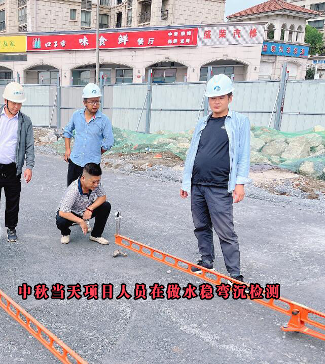中秋當天項目人員在做水穩(wěn)彎沉檢測 中秋當天項目人員在做水穩(wěn)彎沉檢測